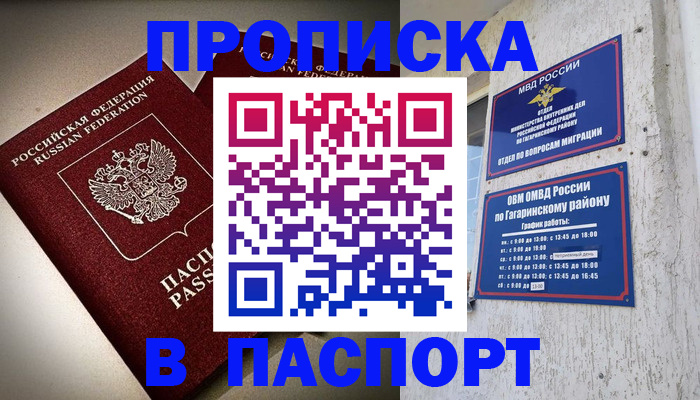 временная регистрация купить в Кунгуре