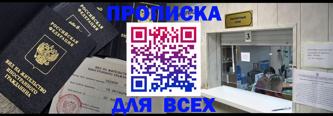 прописка законно в Кунгуре